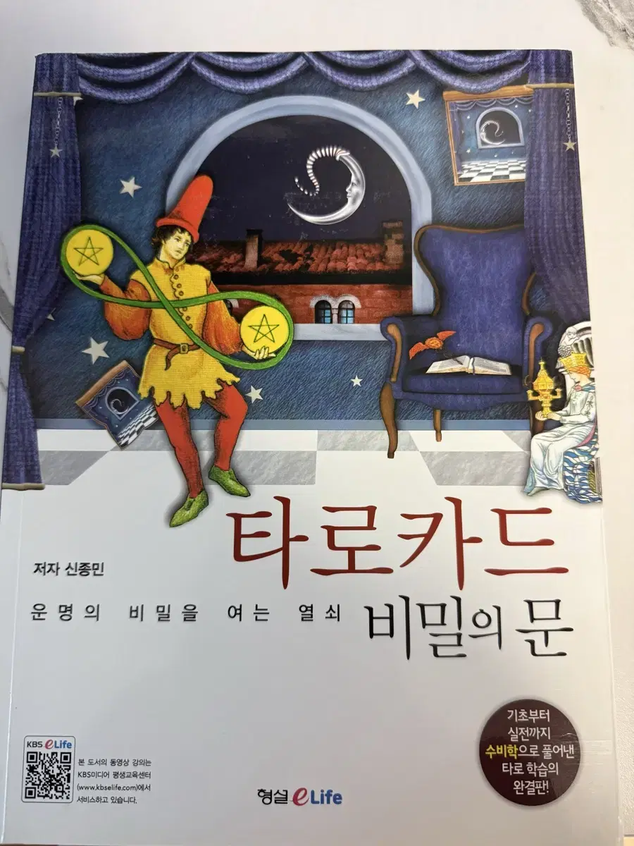 타로 공부 타로 책 타로카드 비밀의문